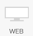 WEB開発・企画・運用